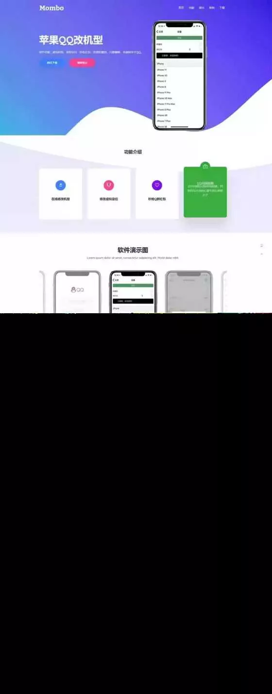 叮当猫苹果QQ改机型官网 自适应的HTML实现PC和手机端APP下载官网 - 轻创社