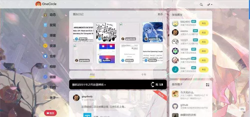 一个圈子OneclrleV4.0社交类圈子 typecho主题附教程 - 轻创社