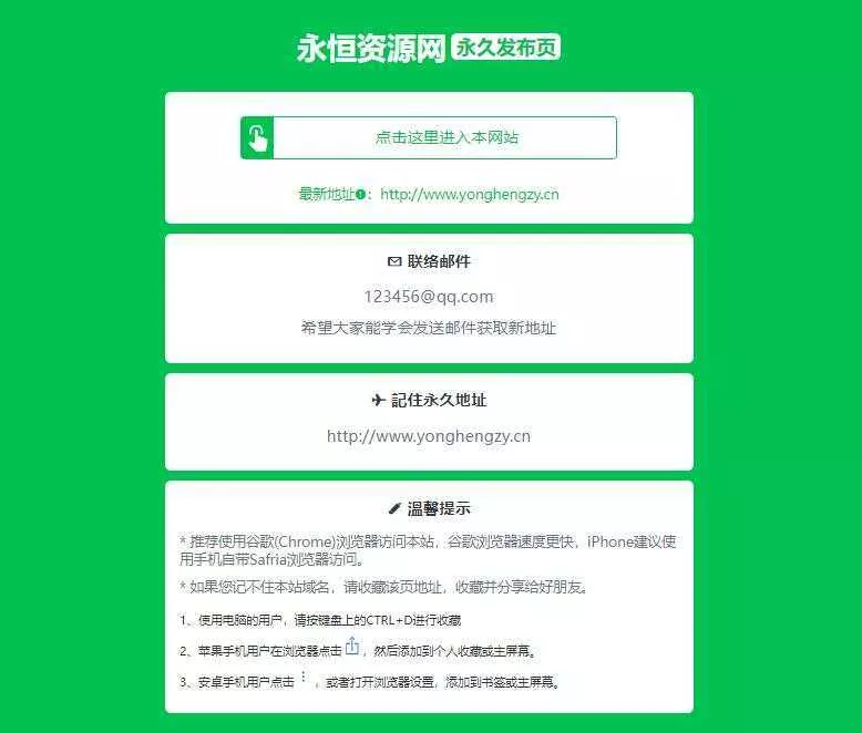 最新款绿色精美网址发布页HTML源码 - 轻创社