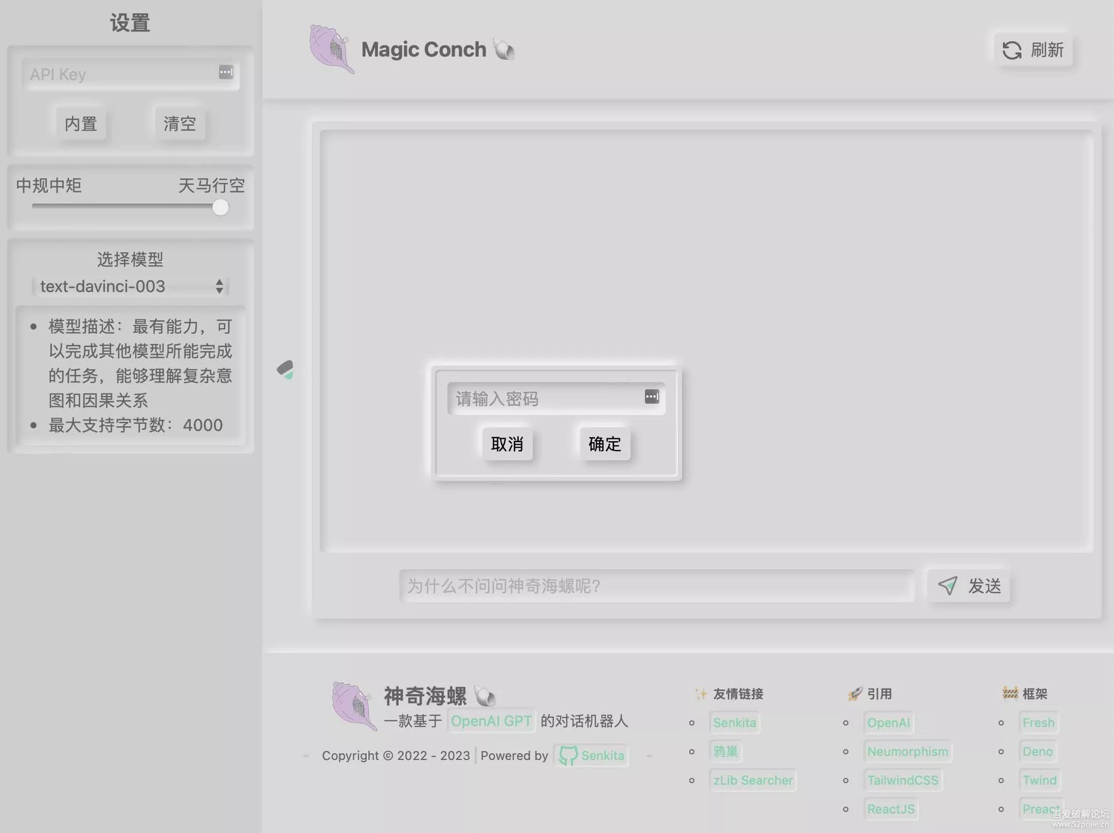 图片[2] - 神奇海螺 基于ChatGPT的机器人 - 轻创社