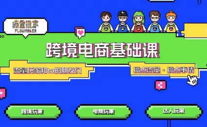 大光·TikTok跨境电商基础课 - 轻创社
