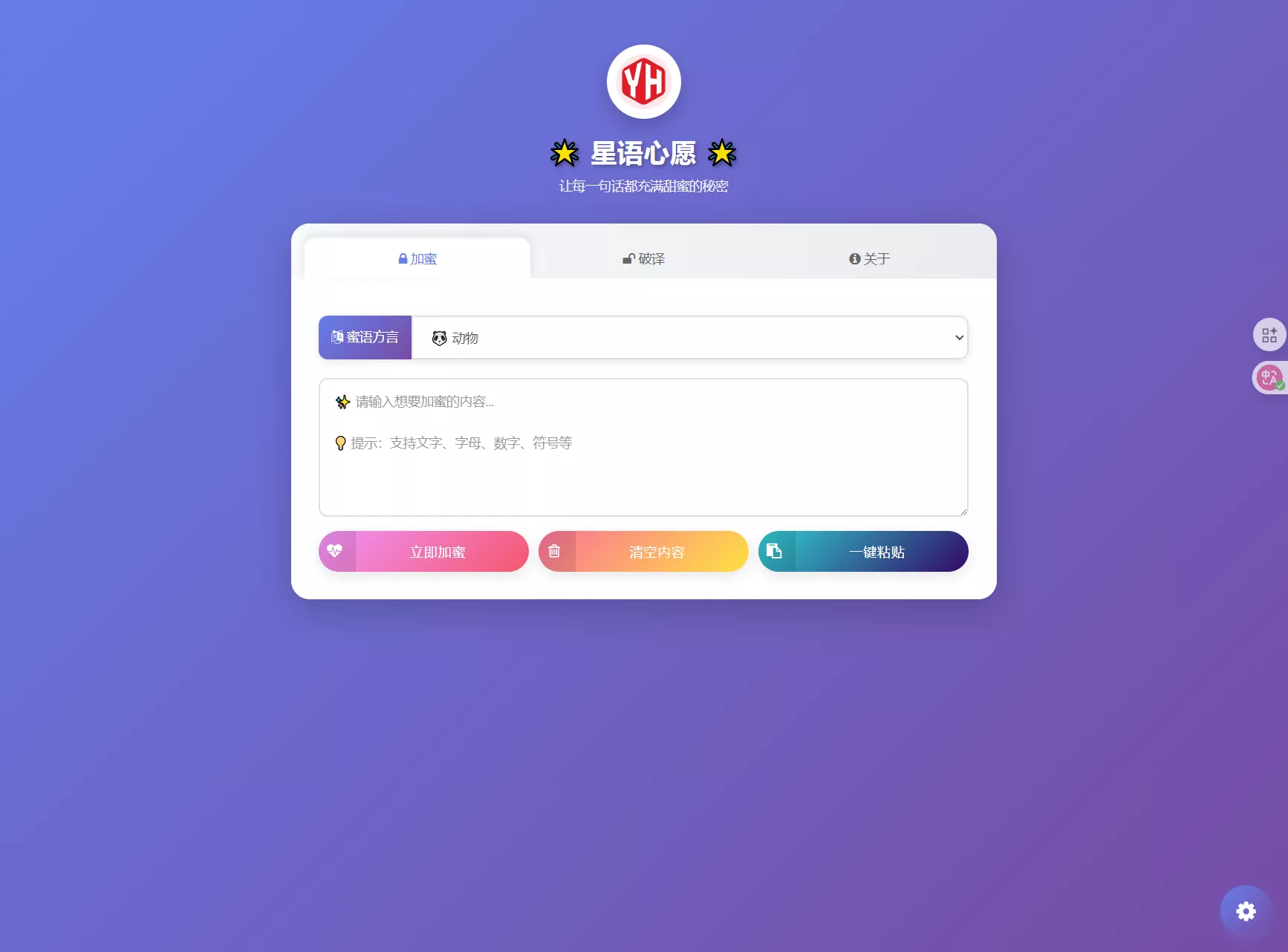 星语心愿 给朋友的悄悄话 密语源码 带后台 - 轻创社