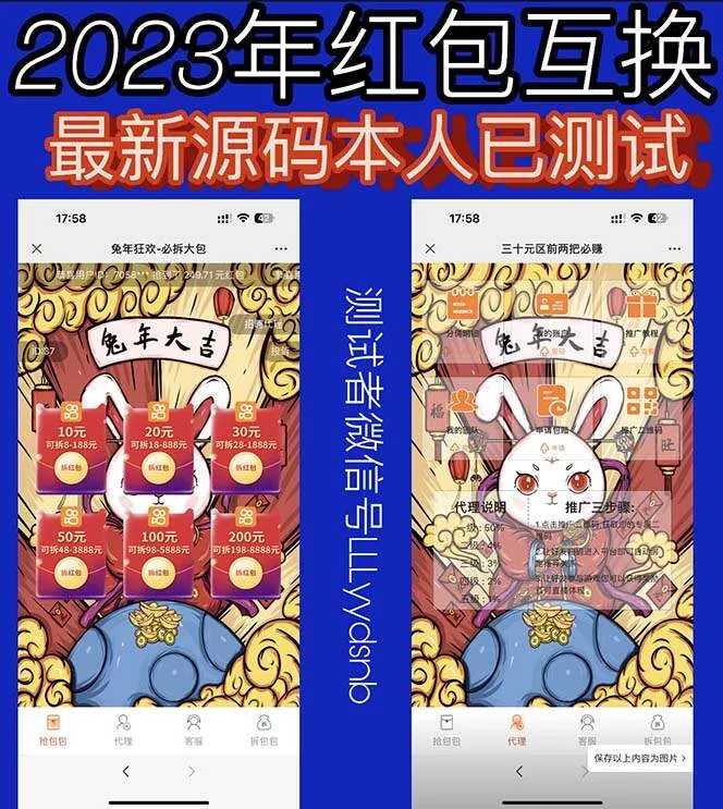 外面卖588的红包互换网站搭建，免公众号+对接支付的完美操作【源码+教程】 - 轻创社