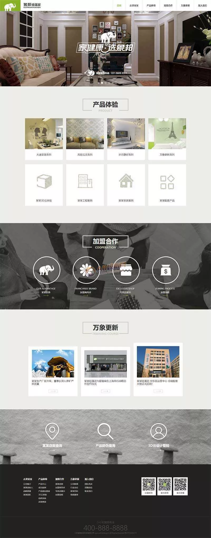 绿色响应式的硅藻泥环保科技公司网站html模板 - 轻创社