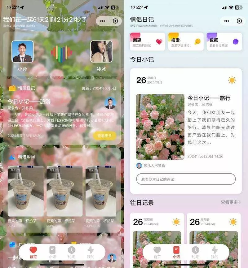 S_LOVE多端恋爱小站小程序源码 - 轻创社