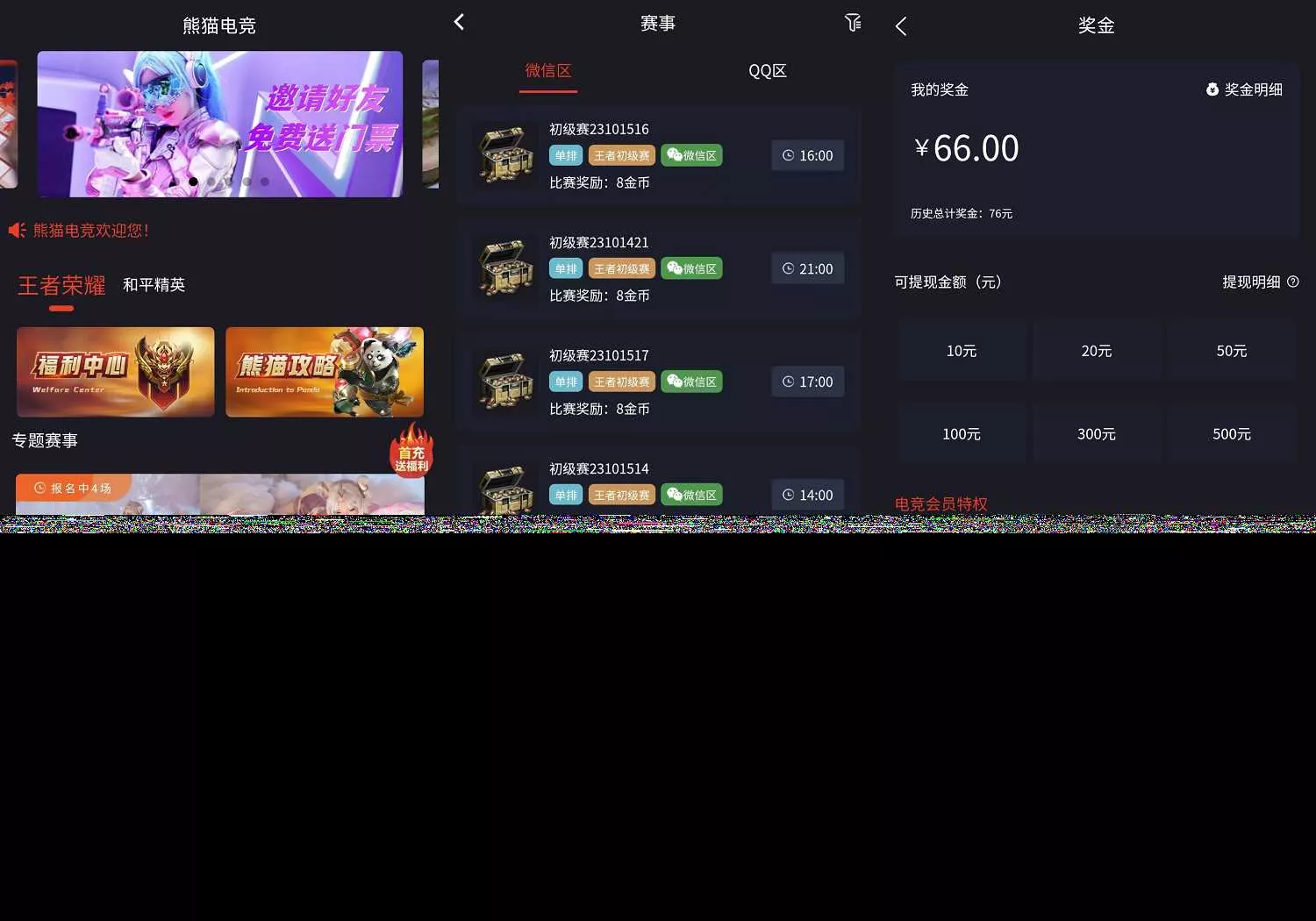 熊猫电竞赏金电竞源码 APP+H5双端 附搭建教程 支持运营级搭建 - 轻创社