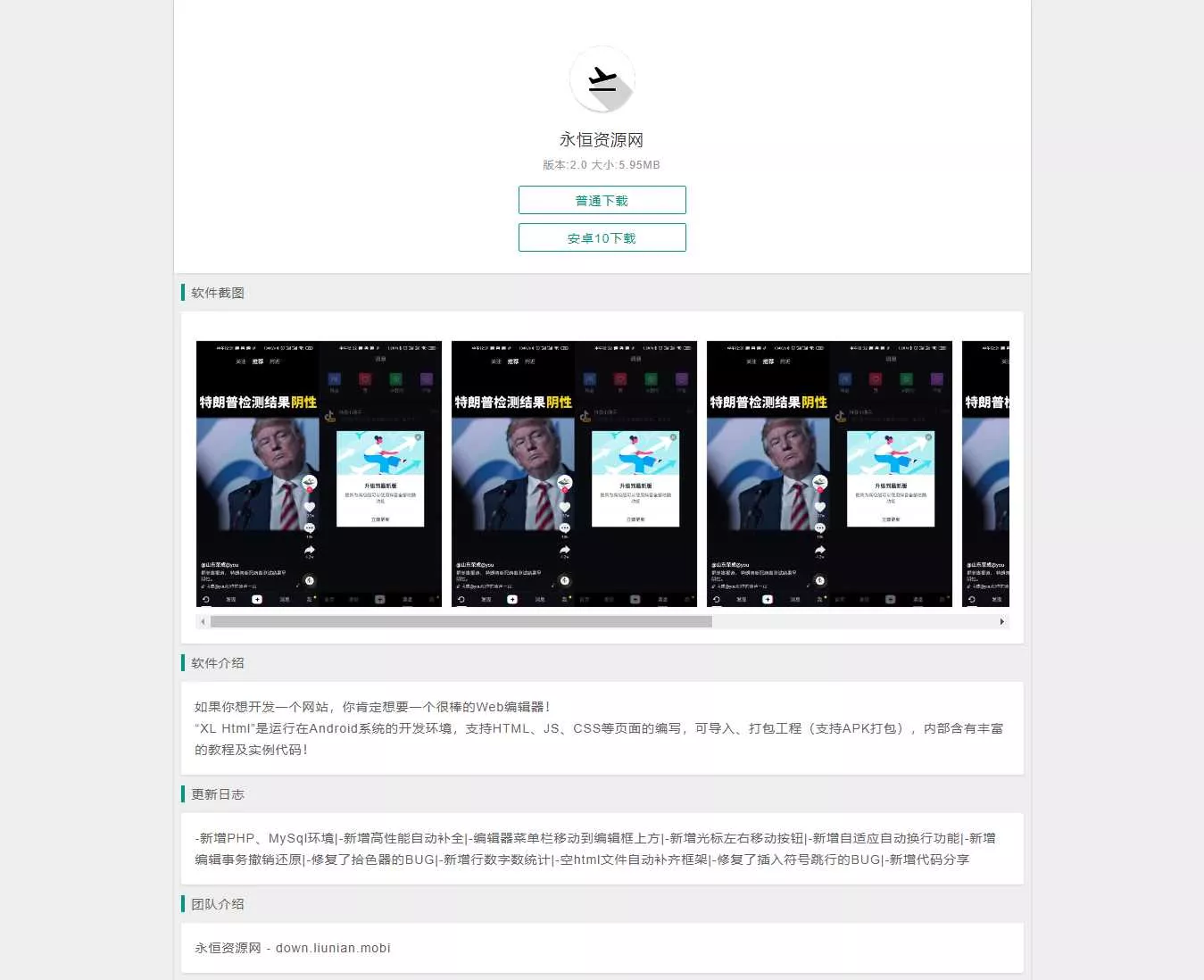 简洁的安卓软件下载页源码 - 轻创社