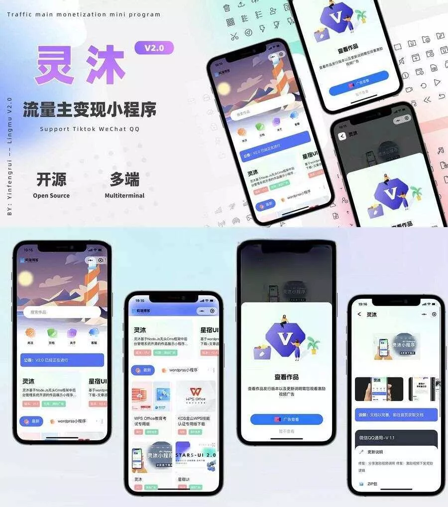 灵沐V3.01微信资源类小程序源码支持流量主 - 轻创社