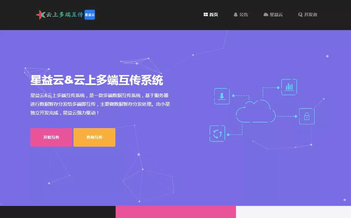 图片[3] - 星益云 云上多端互传系统 完全开源免费 - 轻创社