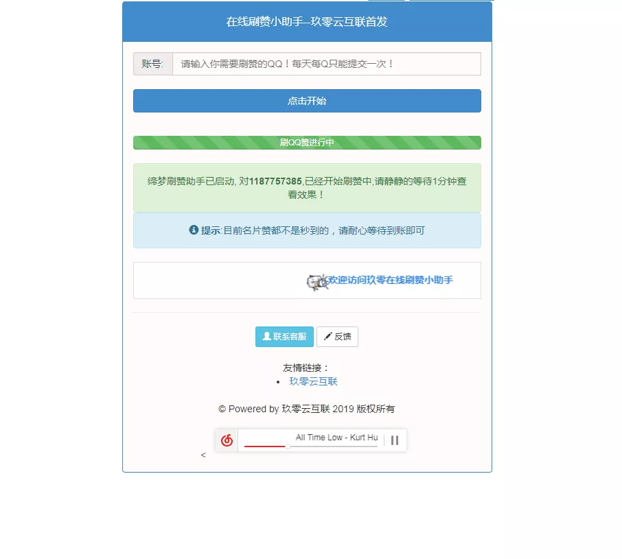 在线刷赞小助手网站源码 无加密 - 轻创社