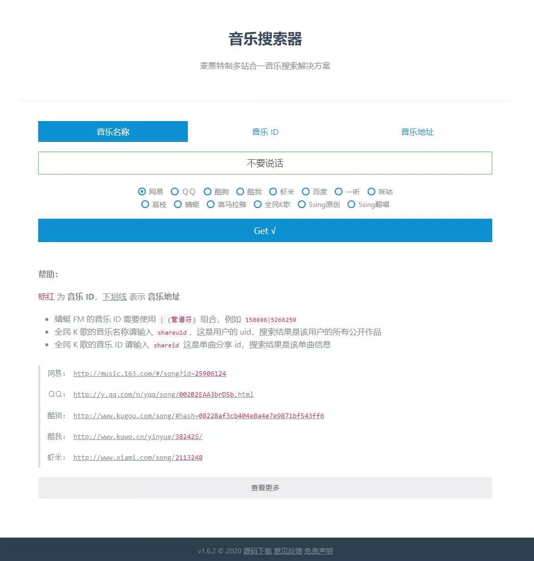 在线全网音乐搜索下载源码 - 轻创社