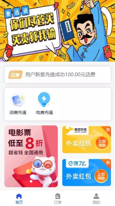 首发全新H5充值系统，自定义首页+充值页面 - 轻创社