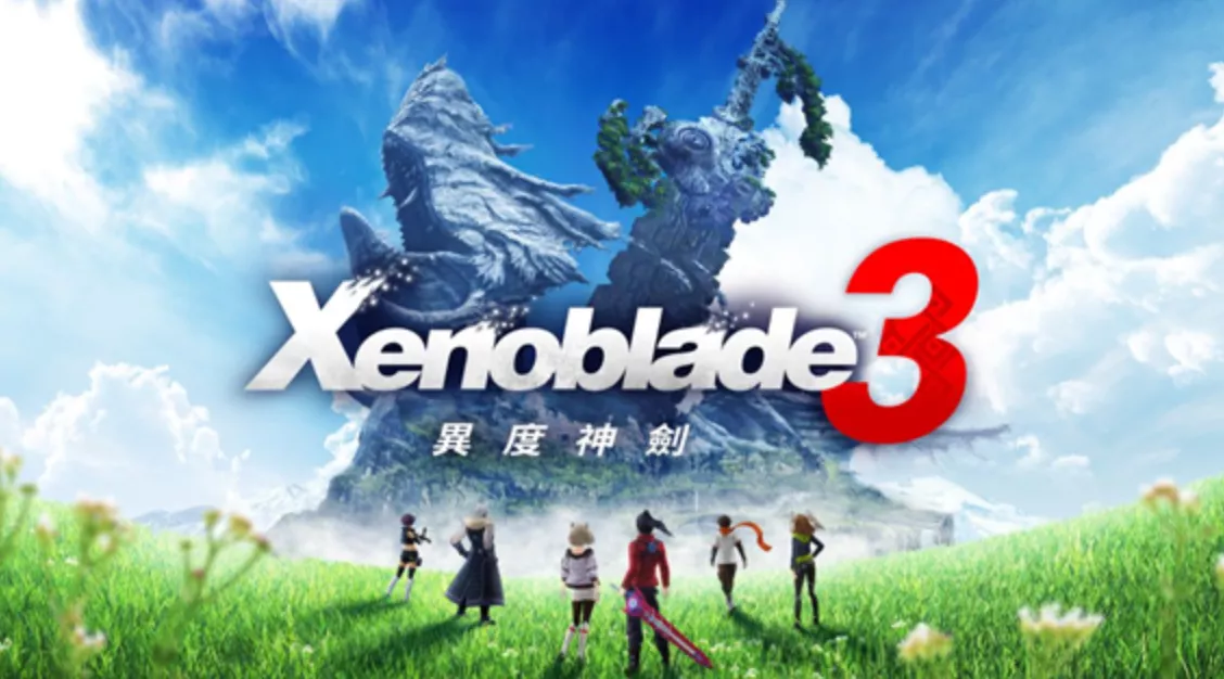 【夸克】《异度之刃3 Xenoblade Chronicles3》Switch中文版XCI下载 – 含整合版+非整合版+金手指 - 轻创社