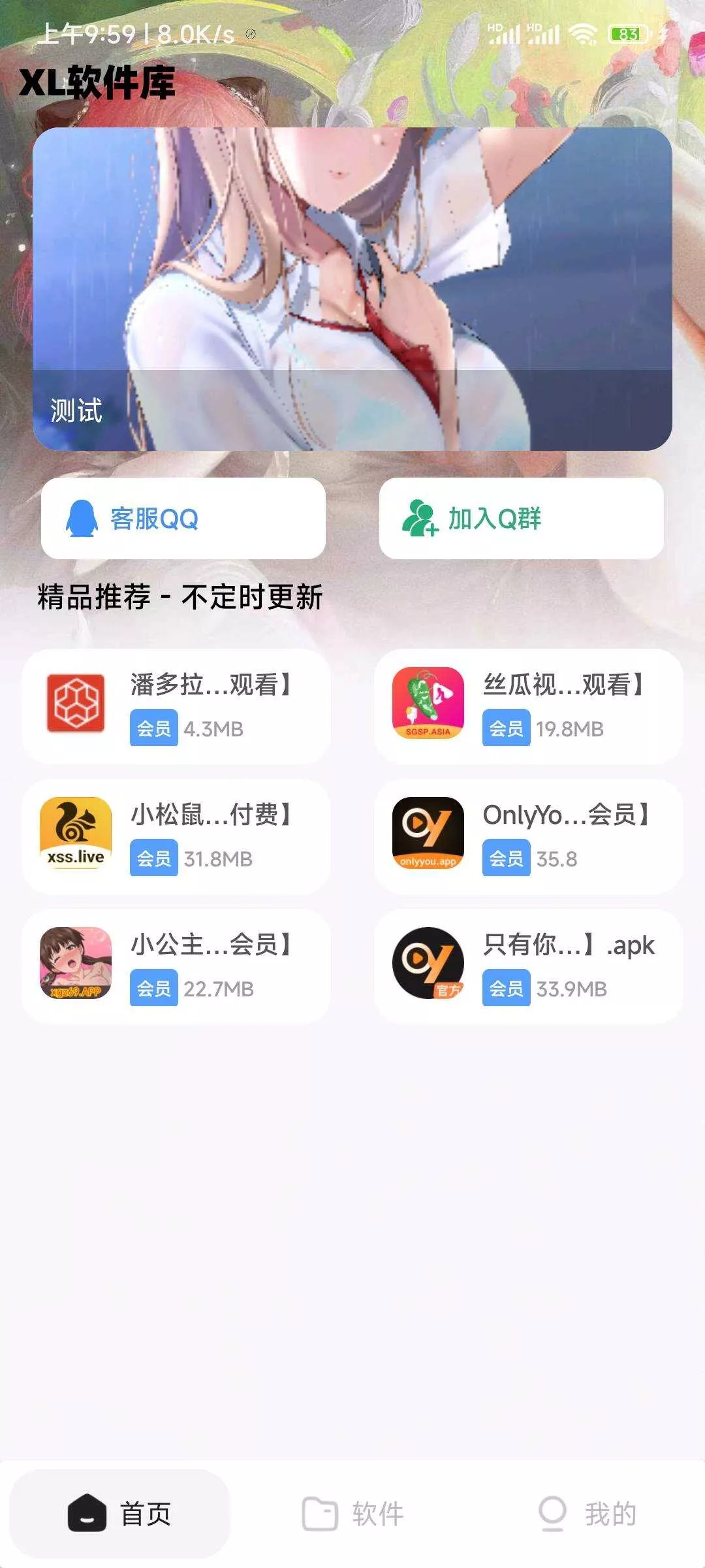 XL软件库App源码+后端源码 - 轻创社