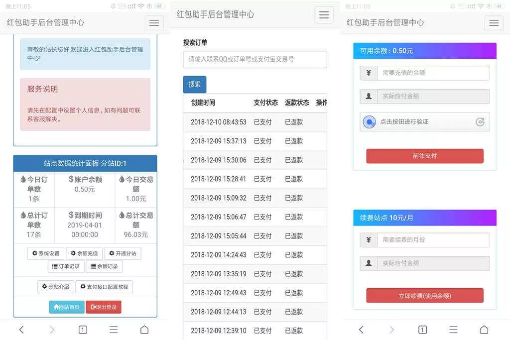支付宝赏金红包自助辅助工具带分站版源码 - 轻创社