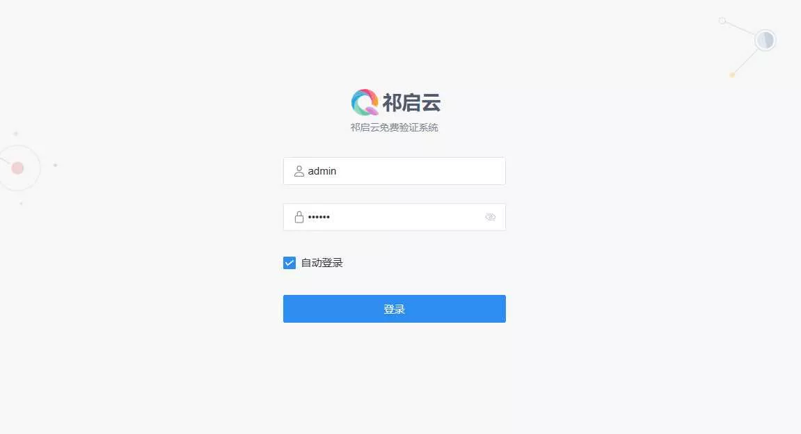 祁启云免费验证系统V1.11版本更新公告 附易语言对接例子 - 轻创社