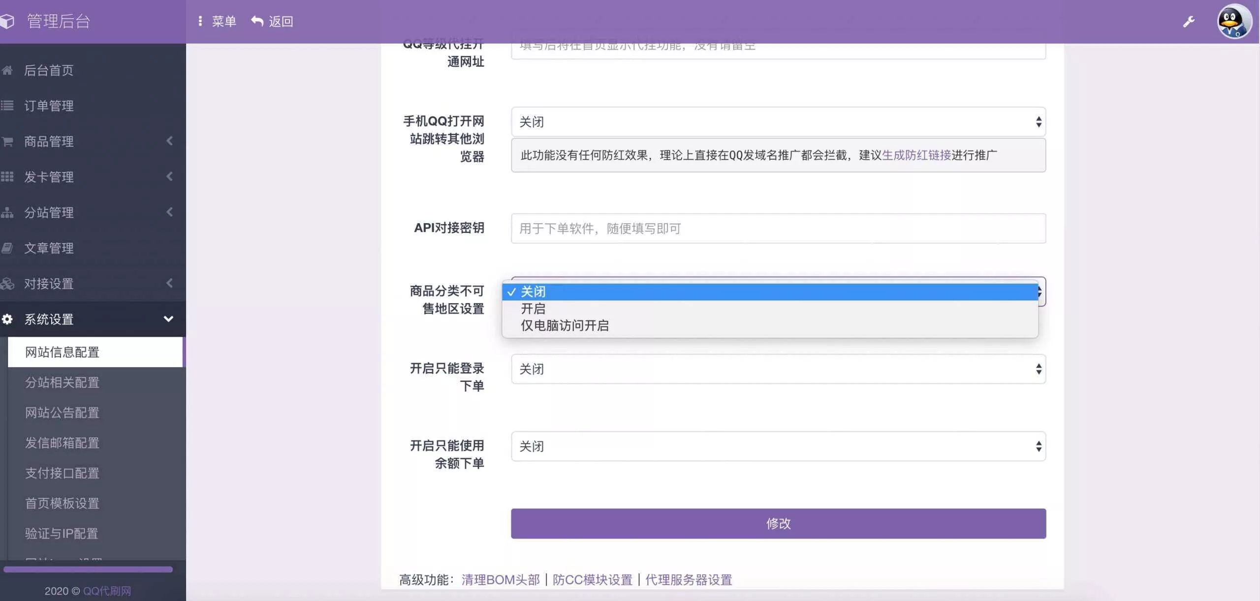 图片[4] - 最新彩虹代刷6.0破解版源码 - 轻创社
