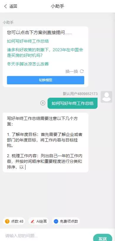 图片[2] - ChatGPT公众号版破解授权 扩展 支持AI绘画 一键安装 - 轻创社