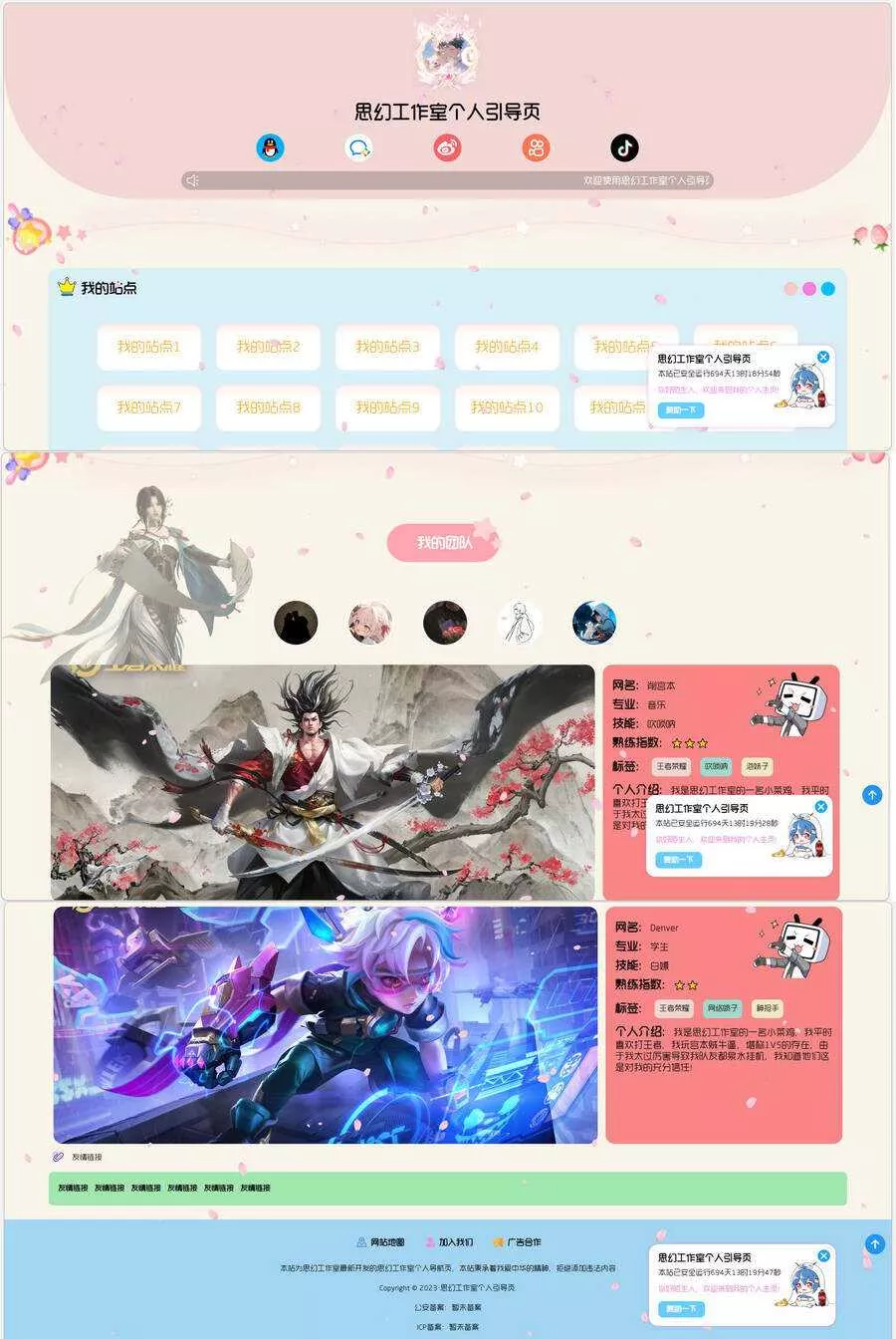 思幻个人引导页 大气多功能工作室个人引导页源码 - 轻创社