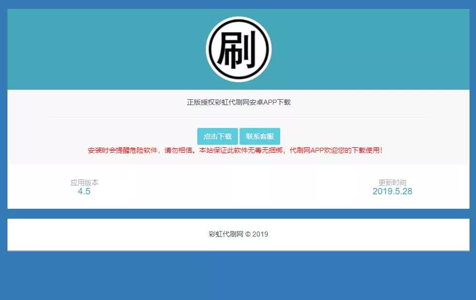 代刷网APP软件下载页源码 - 轻创社
