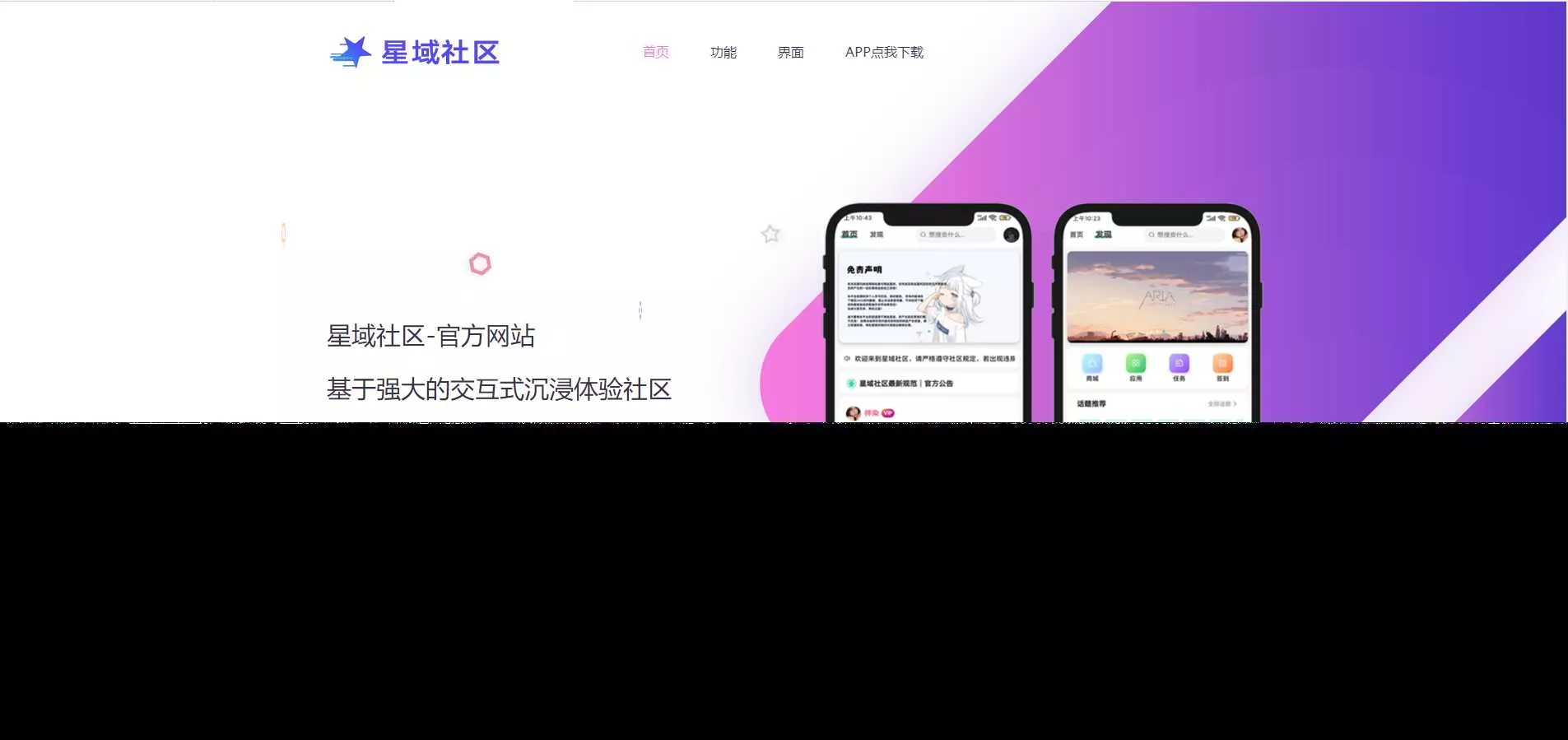 2023年大气精美网站星域社区APP官网源码 好看实用 - 轻创社