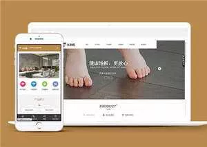 木地板石英石板公司前端源码下载 - 轻创社