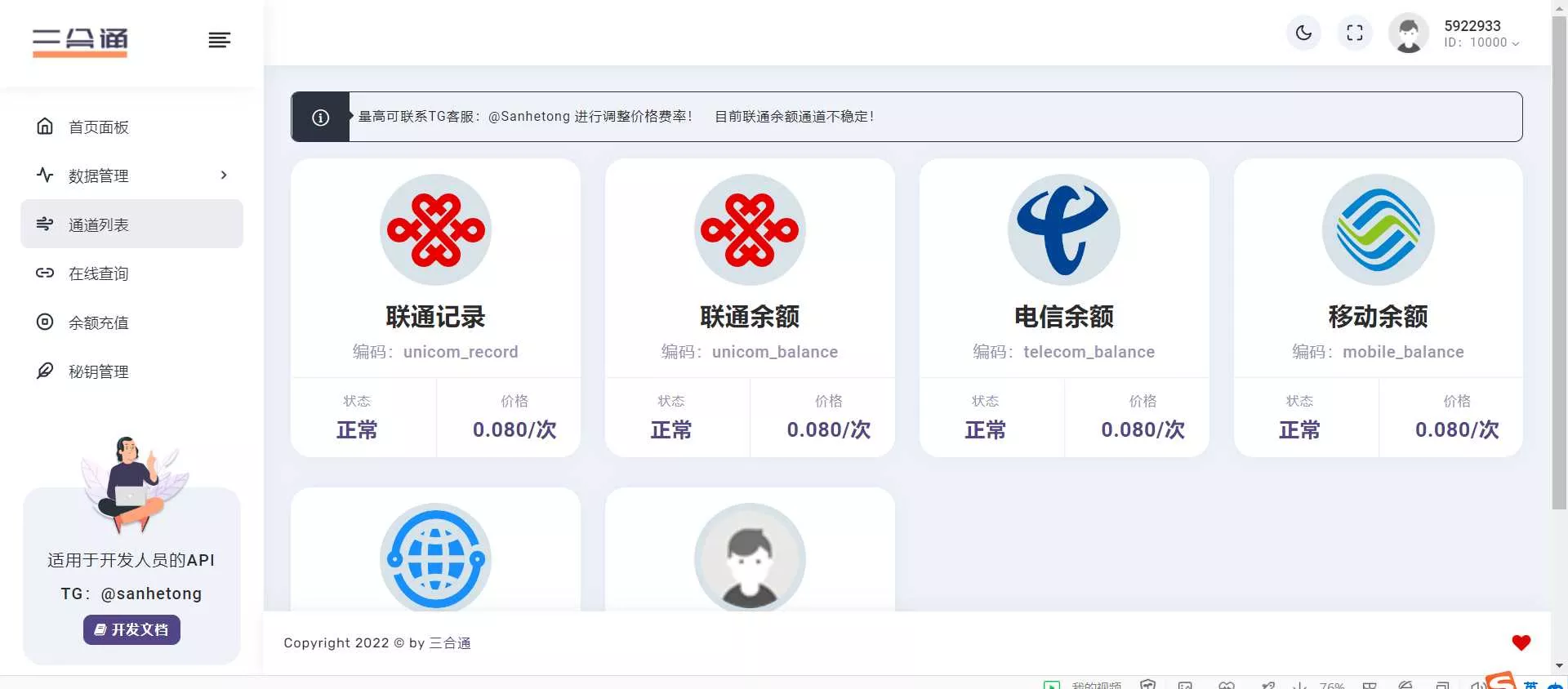 图片[6] - 分享一款三网话费余额查询的API系统 - 轻创社