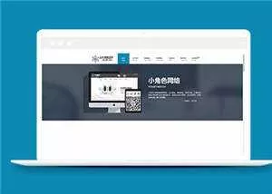 简约网络公司响应式源码模板下载 - 轻创社