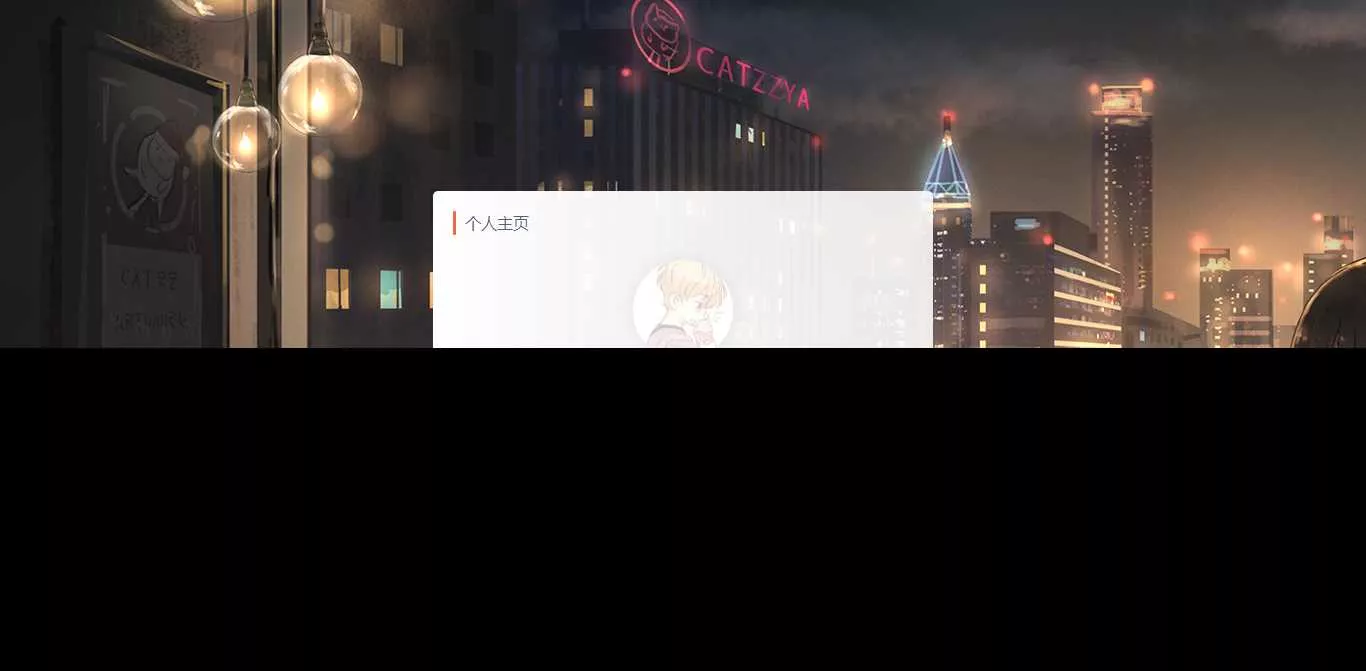 动漫代刷网模板附个人主页 - 轻创社