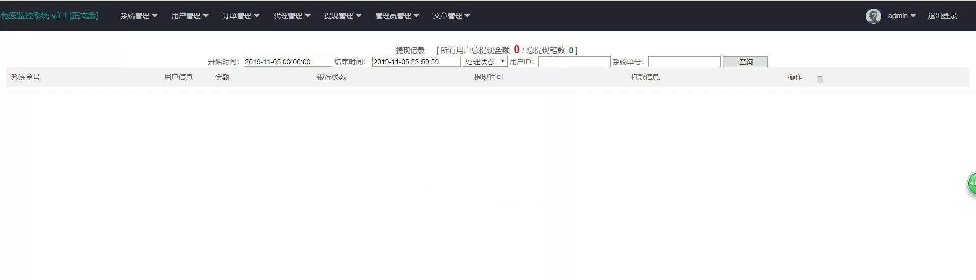 图片[2] - 微信固码免签监控系统+完美运营+完整数据+带搭建教程和APP - 轻创社