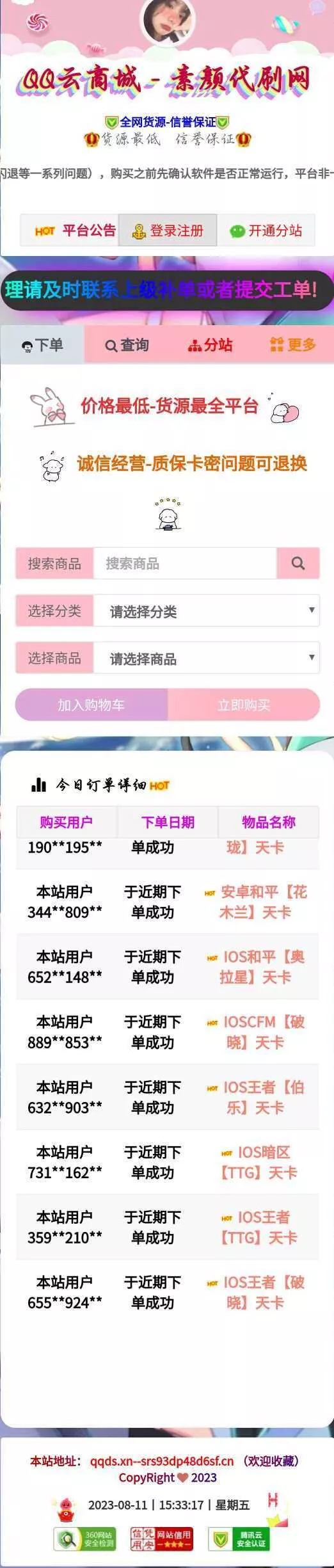 彩虹云商城简介模板素颜5首发免费分享 - 轻创社
