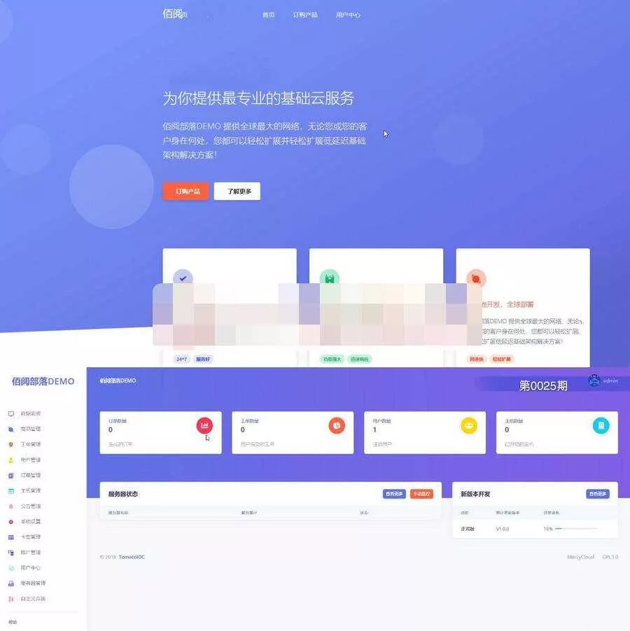TomatoIDC虚拟主机销售系统开源源码+视频搭建教程 - 轻创社