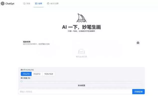 ChatGPT4.0+AI绘画一体式程序源码支持AI画图 - 轻创社