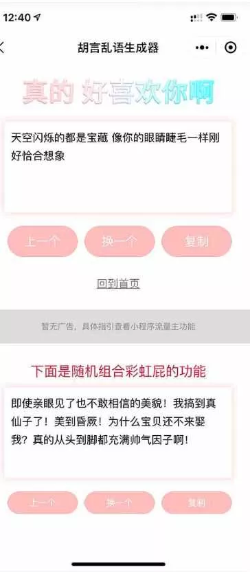 胡言乱语生成器微信小程序源码在线取名等支持流量主收益 - 轻创社