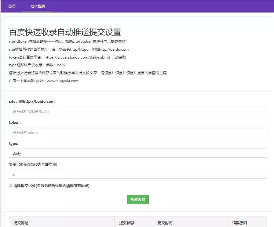 emlog百度收录秒推送插件 - 轻创社