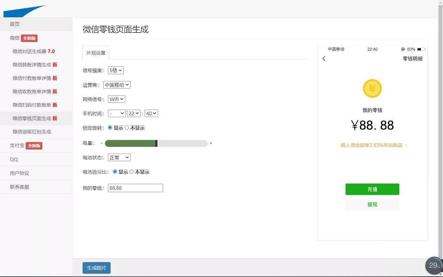 图片[2] - 在线截图生成器 在线聊天对话生成网站源码 - 轻创社