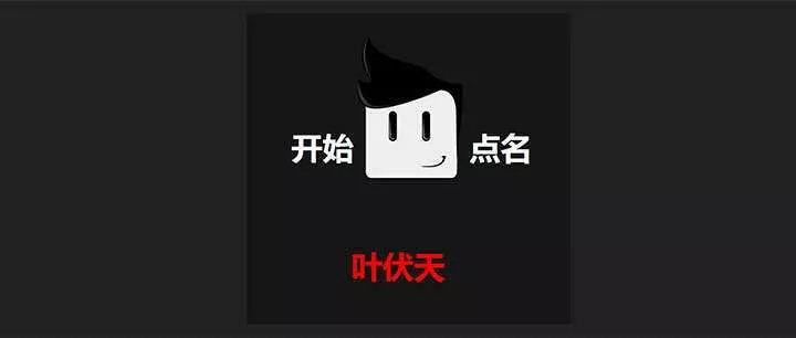 jQuery随机点名抽奖代码 - 轻创社