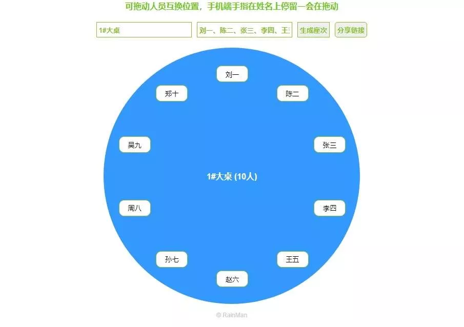 简单的html5用餐座次图生成器 - 轻创社