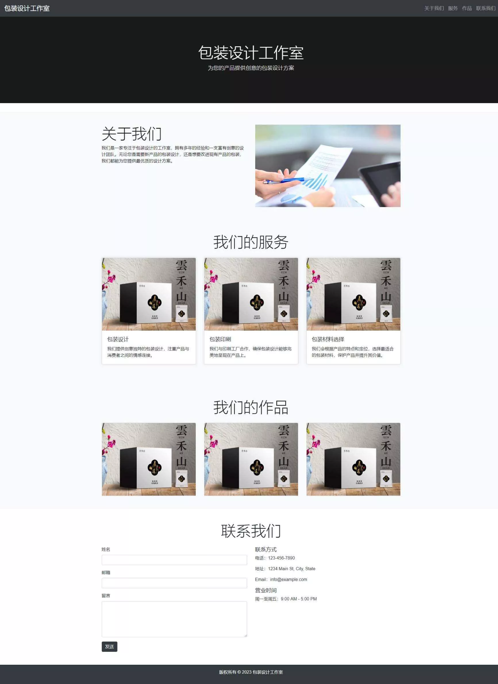 用bootstrap写的包装设计单页模板 - 轻创社