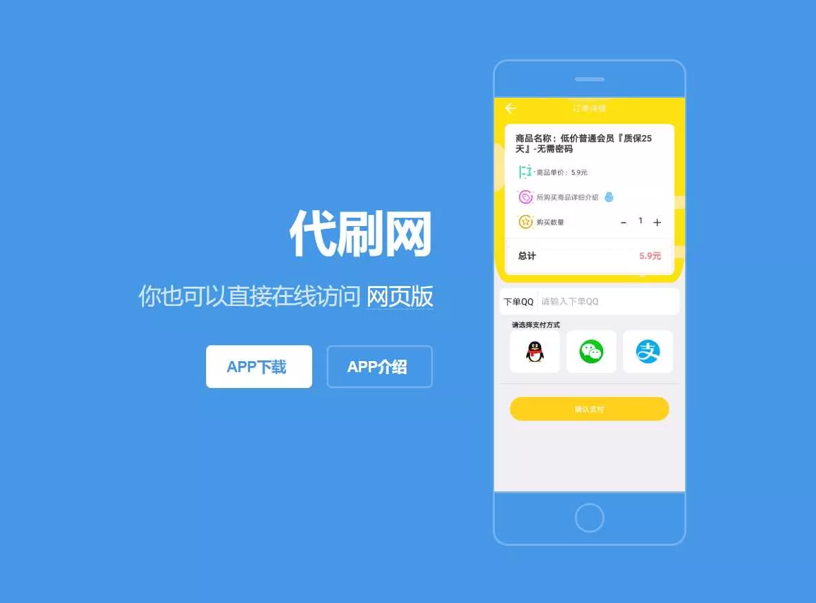 代刷App下载详情单页源码 - 轻创社