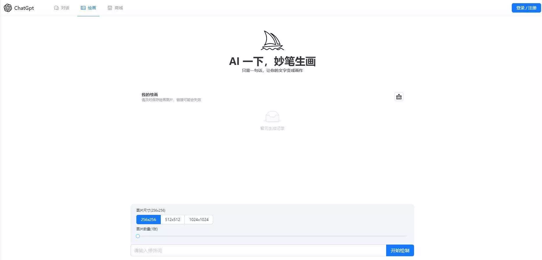 图片[2] - 一款可商业化的ChatGpt Web源码 - 轻创社