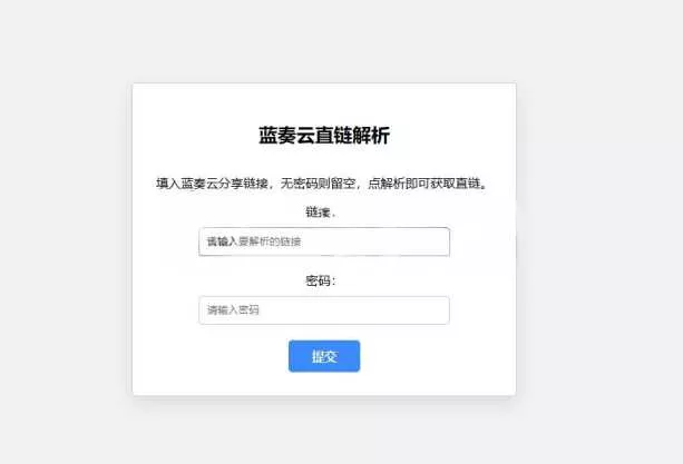 蓝奏云直链获取在线解析网站源码 蓝奏云链接解析 本地API接口 - 轻创社