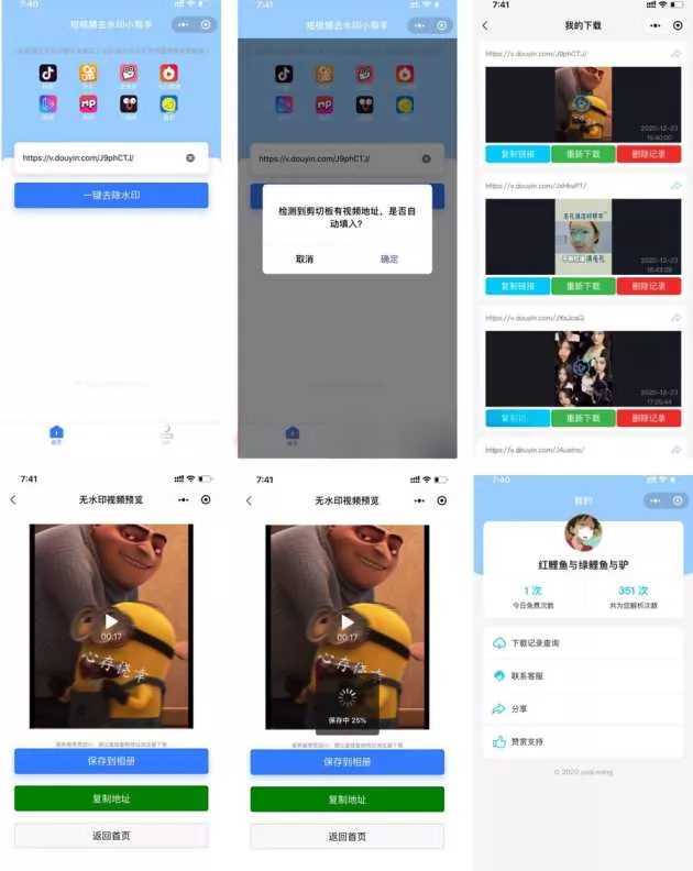 短视频去水印小帮手微信小程序源码带后台 - 轻创社
