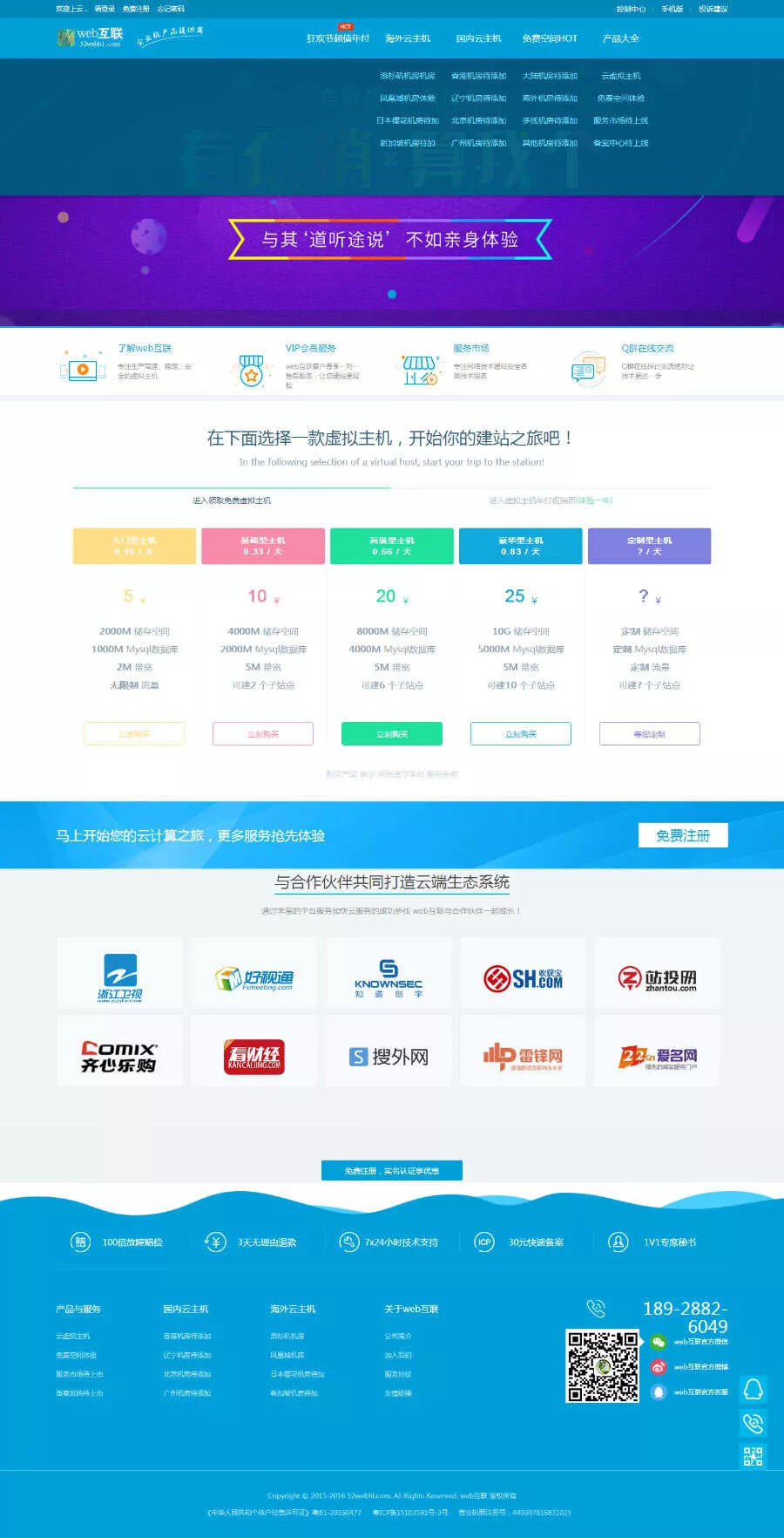 虚拟主机空间销售网站源码 - 轻创社