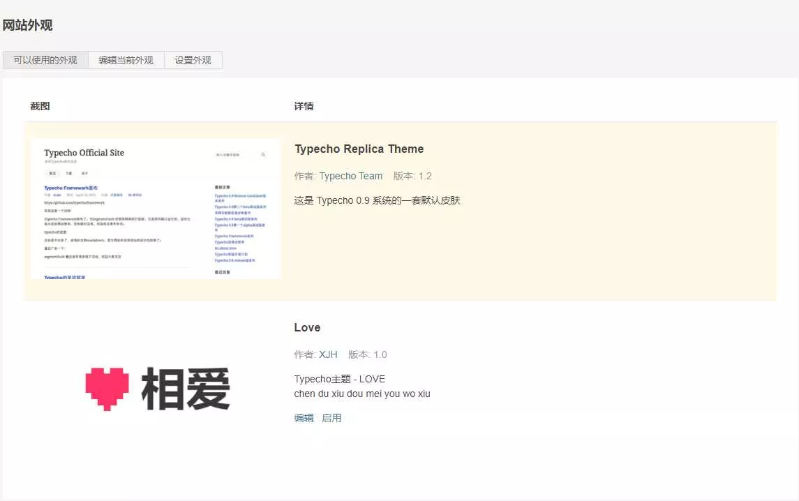 Typecho模板相爱100件事 - 轻创社