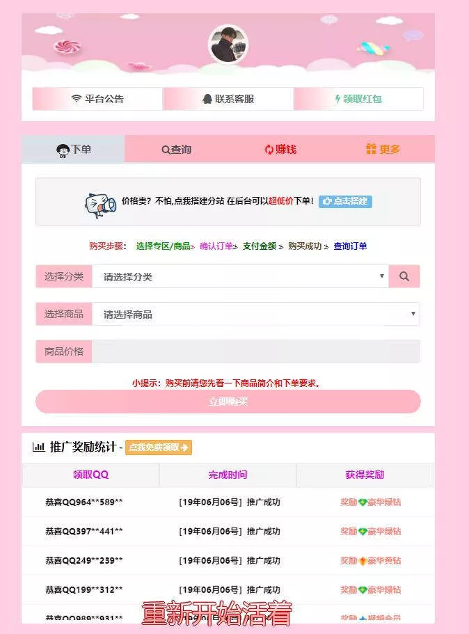 彩虹代刷网美化模板 开源无加密 - 轻创社