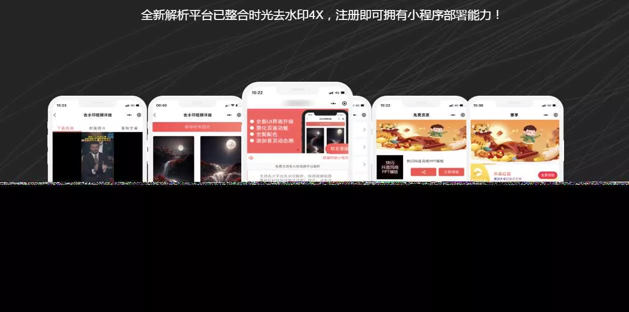 去水印小程序源码和教程 - 轻创社