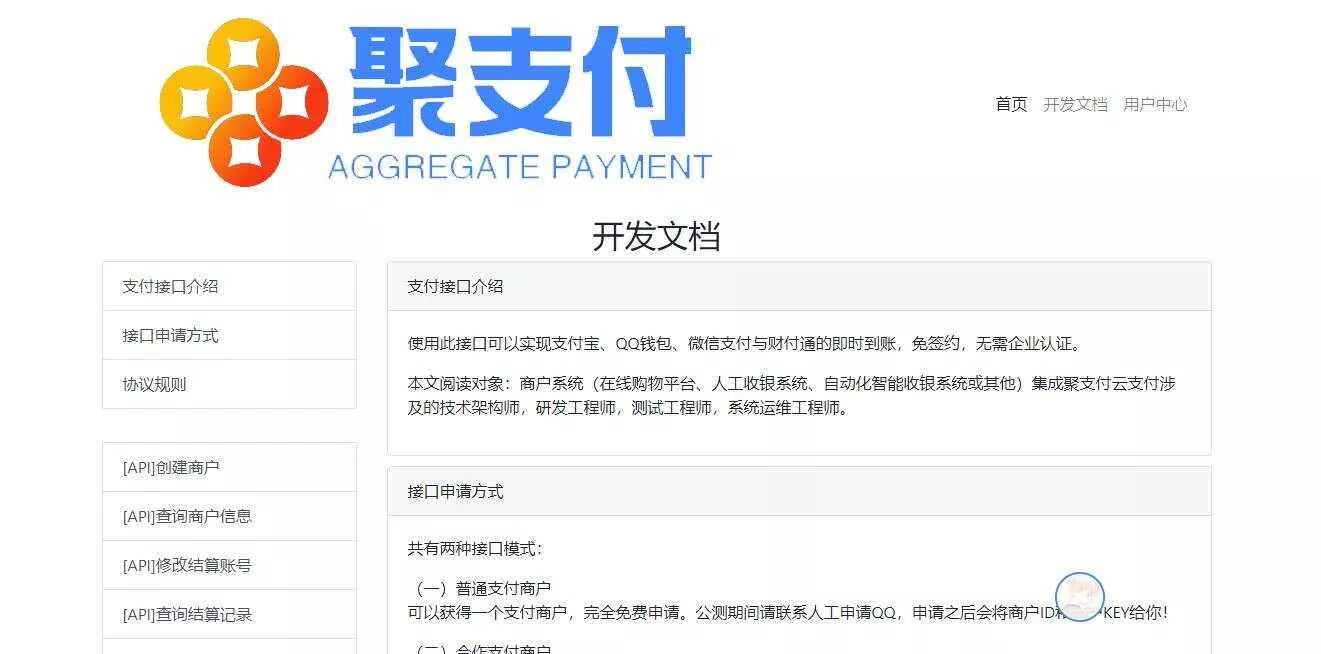 图片[2] - 聚支付最新破解去后门源码 - 轻创社