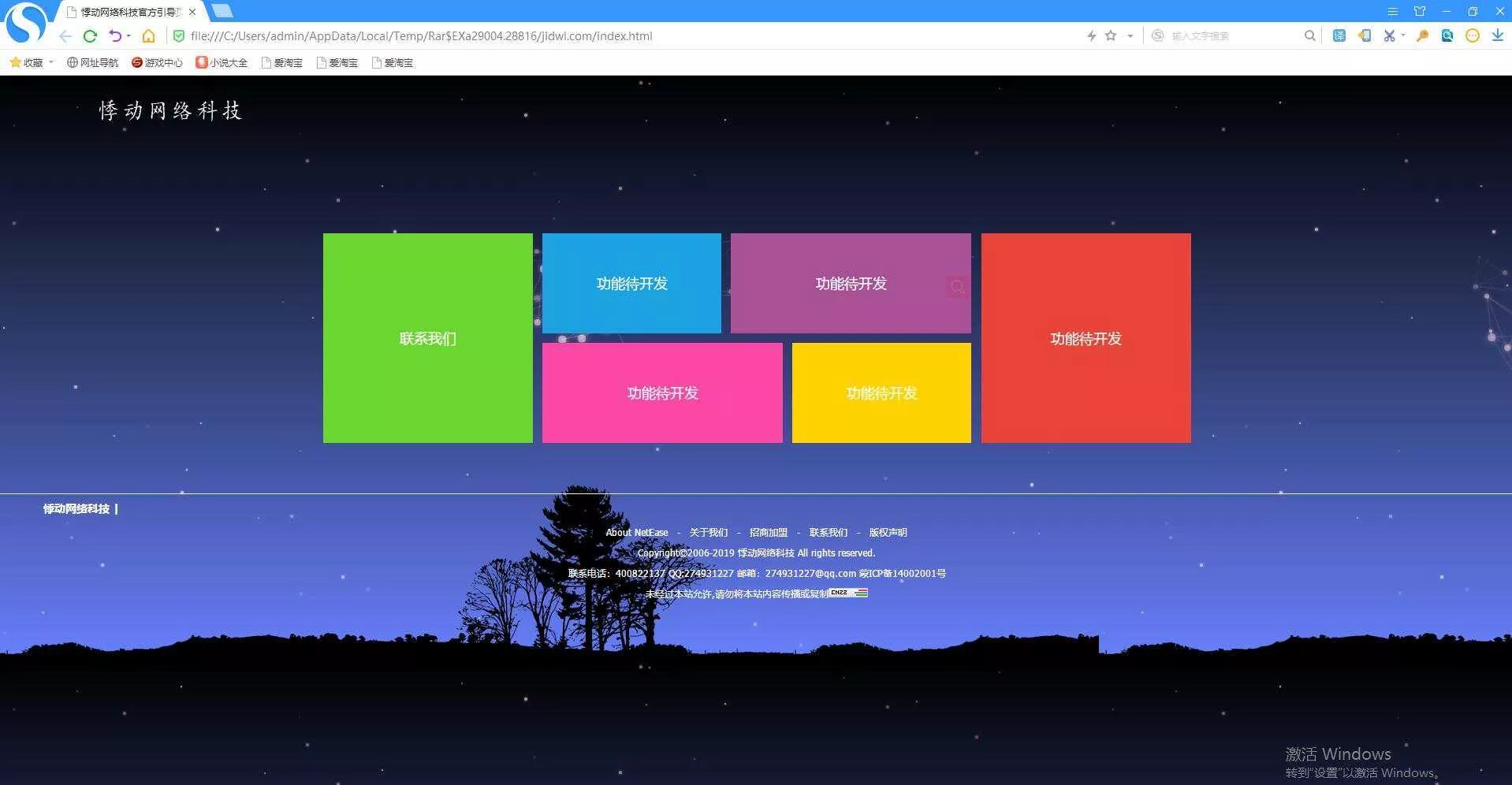 唯美首页纯静态html引导页 - 轻创社