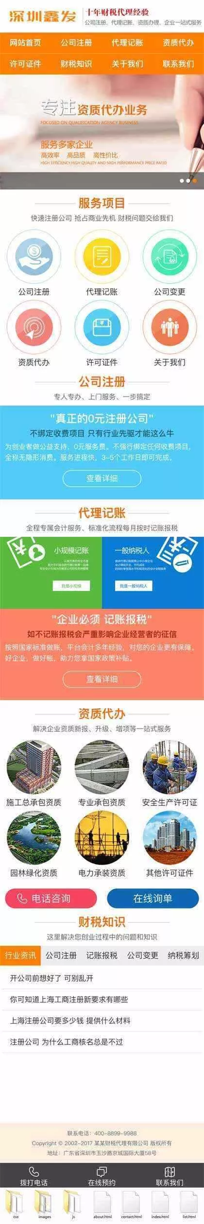 橙色财税代理公司注册手机网站 - 轻创社